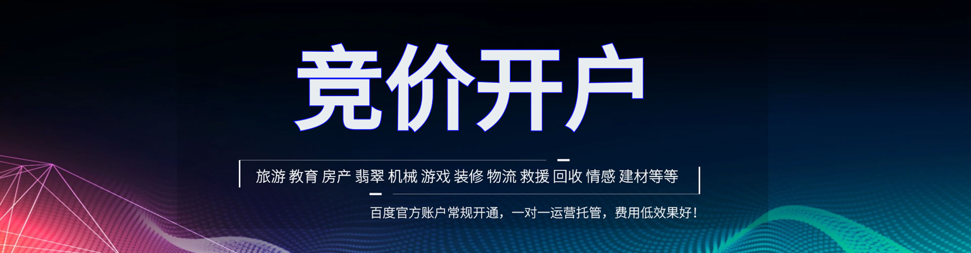 中坜百度竞价广告